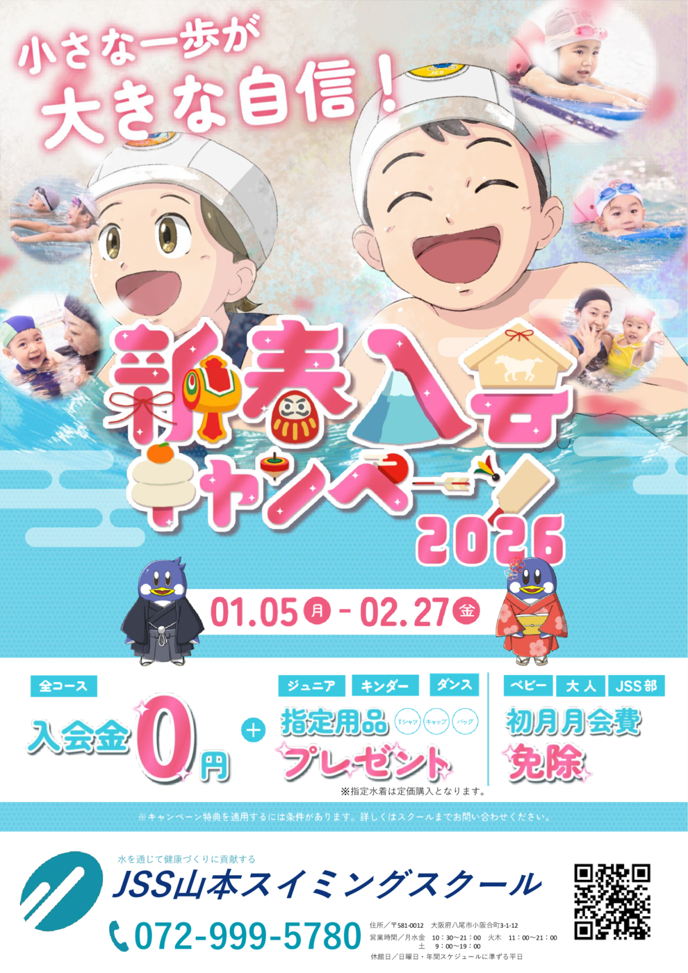 2026新春キャンペーン_チラシ