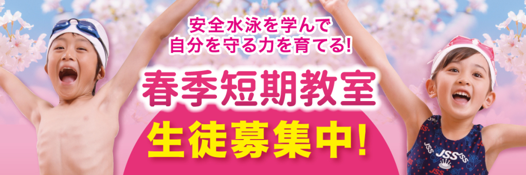JSS山本スイミングスクール イメージ画像 サムネイル