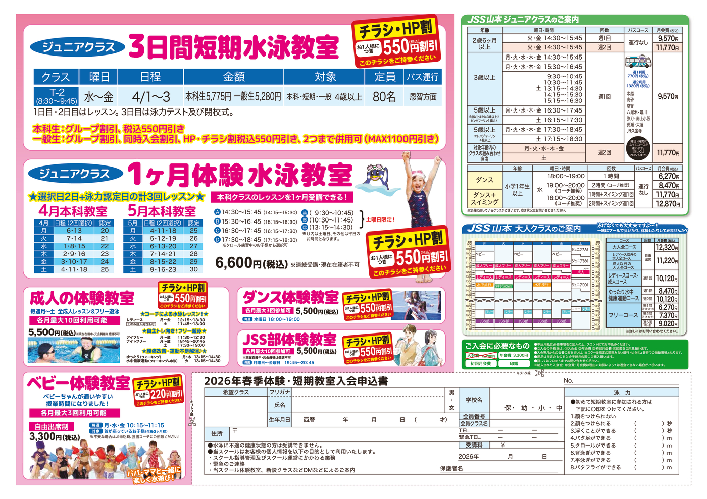 JSS山本様_春_裏