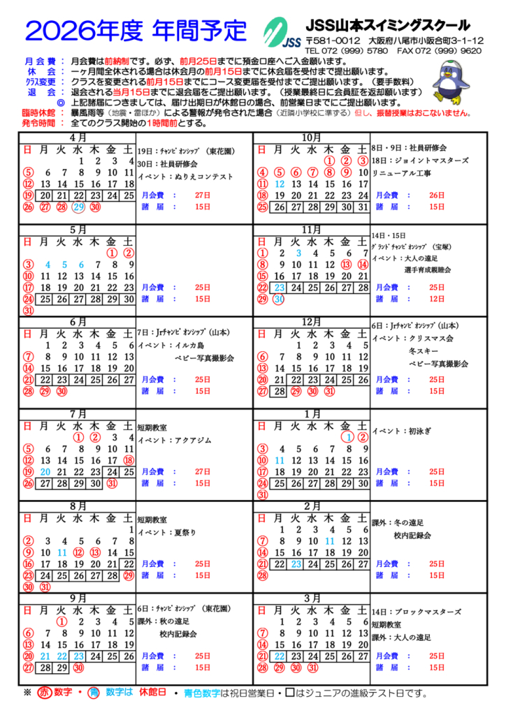 2026年度年間スケジュールのサムネイル