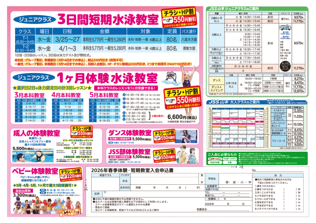 JSS山本_春_裏のサムネイル