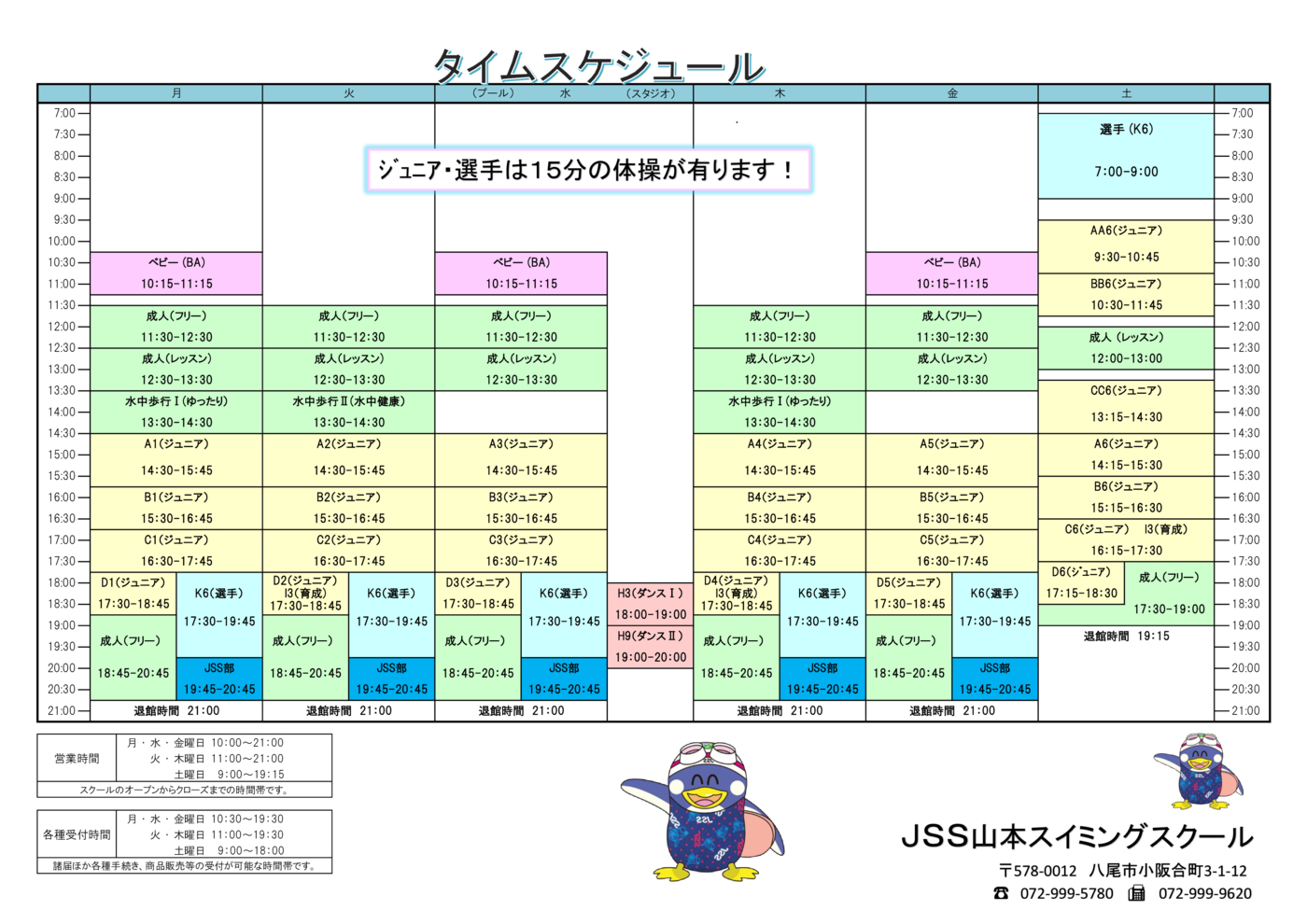 タイムスケジュール