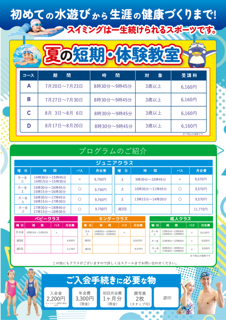 2026夏_チラシウラ修正②のサムネイル