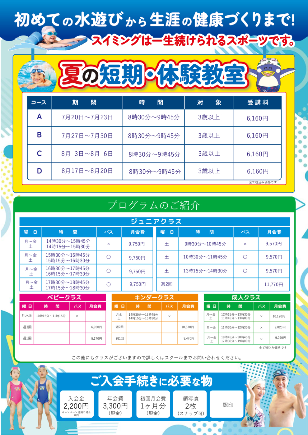 2026夏_チラシウラ修正②