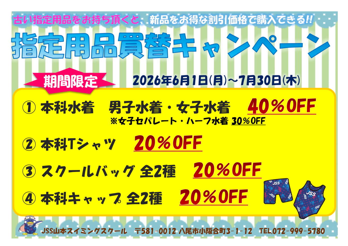 買替キャンペーン