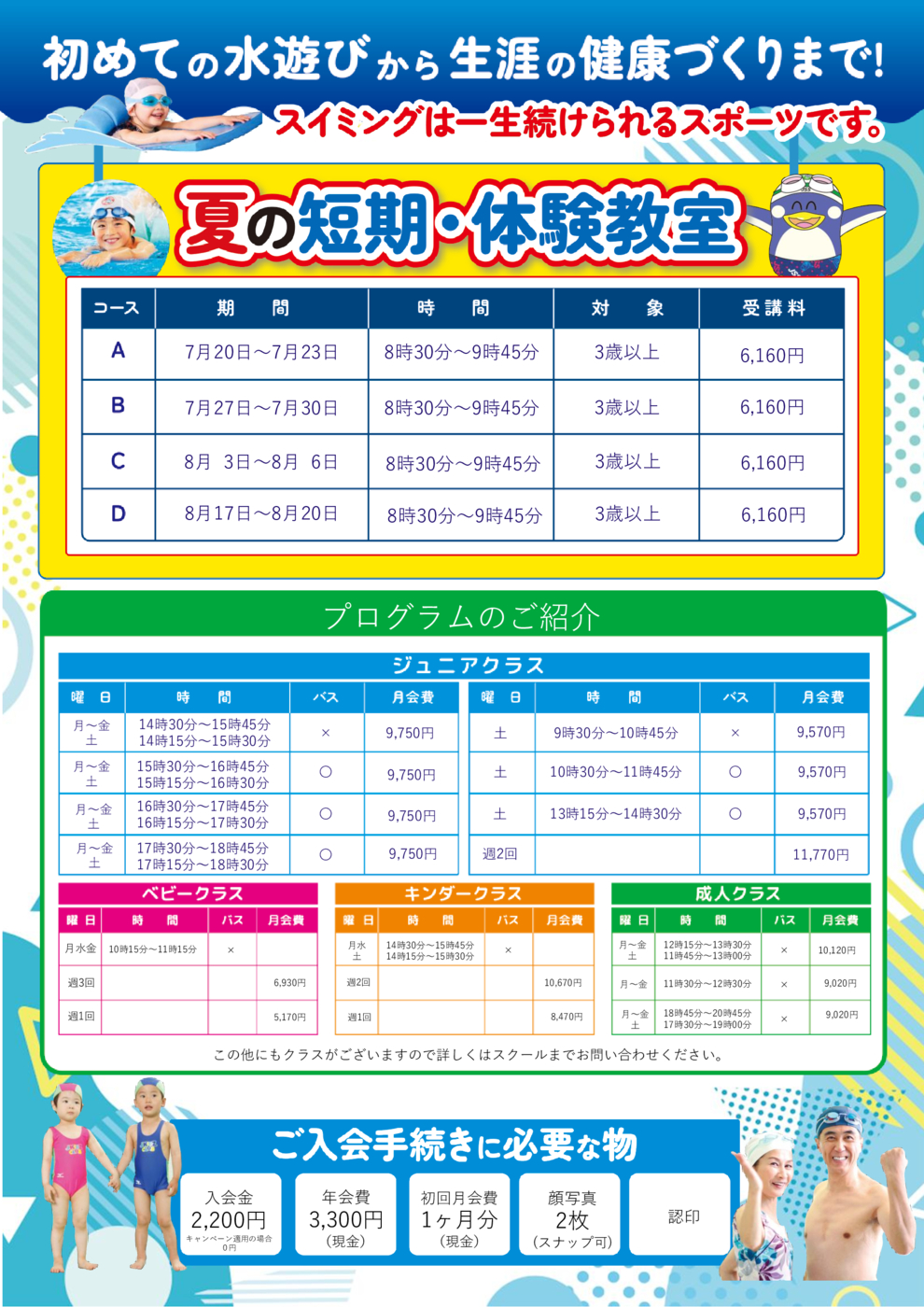2026夏_チラシウラ修正
