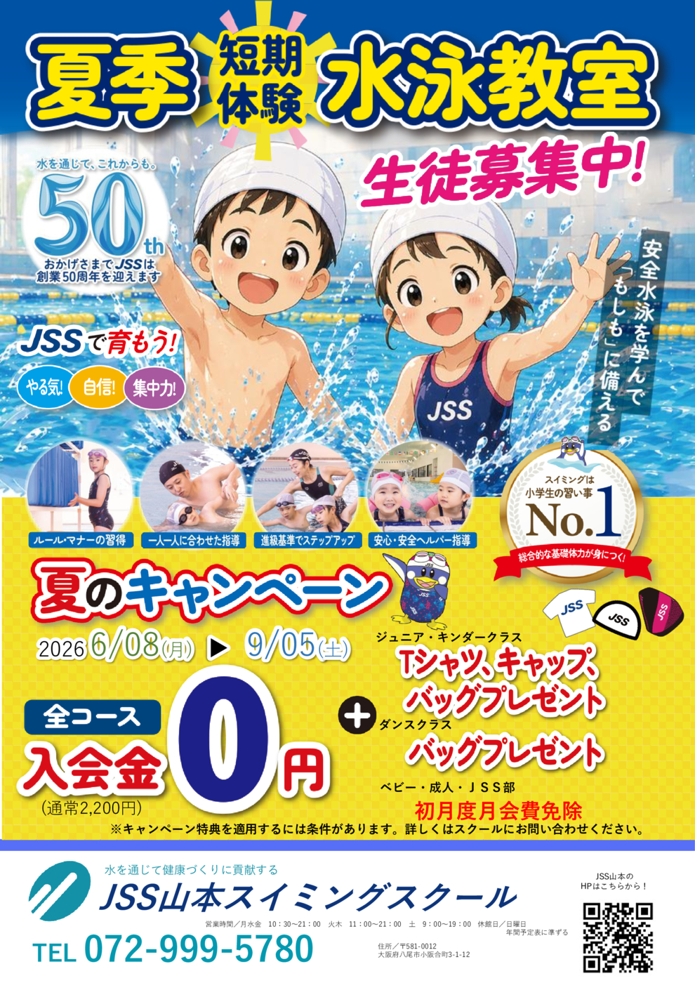 2026夏_チラシオモテ