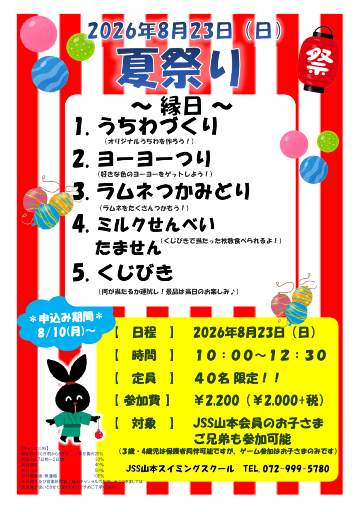 夏祭り チラシ・関連書式のサムネイル
