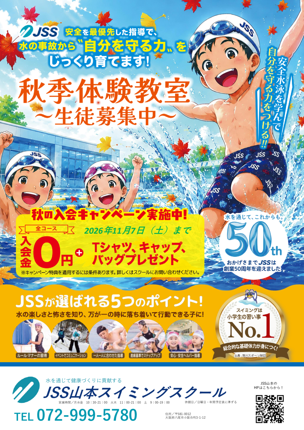 2026秋_チラシオモテHP用