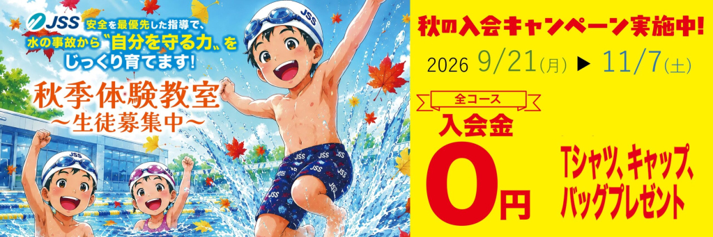 JSS山本スイミングスクール イメージ画像 サムネイル