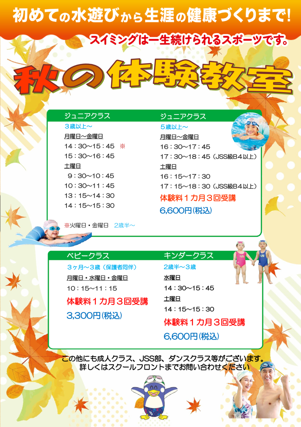 2026秋_チラシウラ