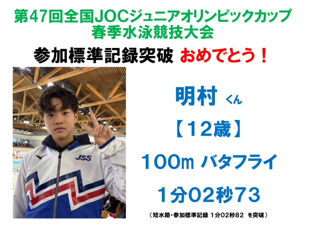 JO突破のサムネイル