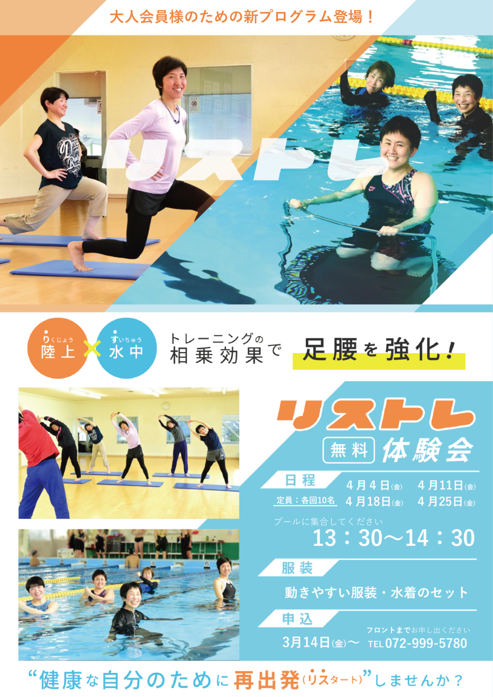 リストレ会員ちらし