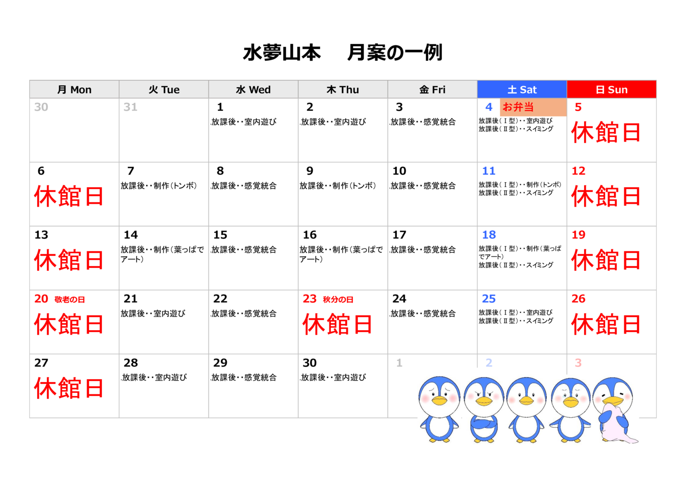 schedule2_yamamoto