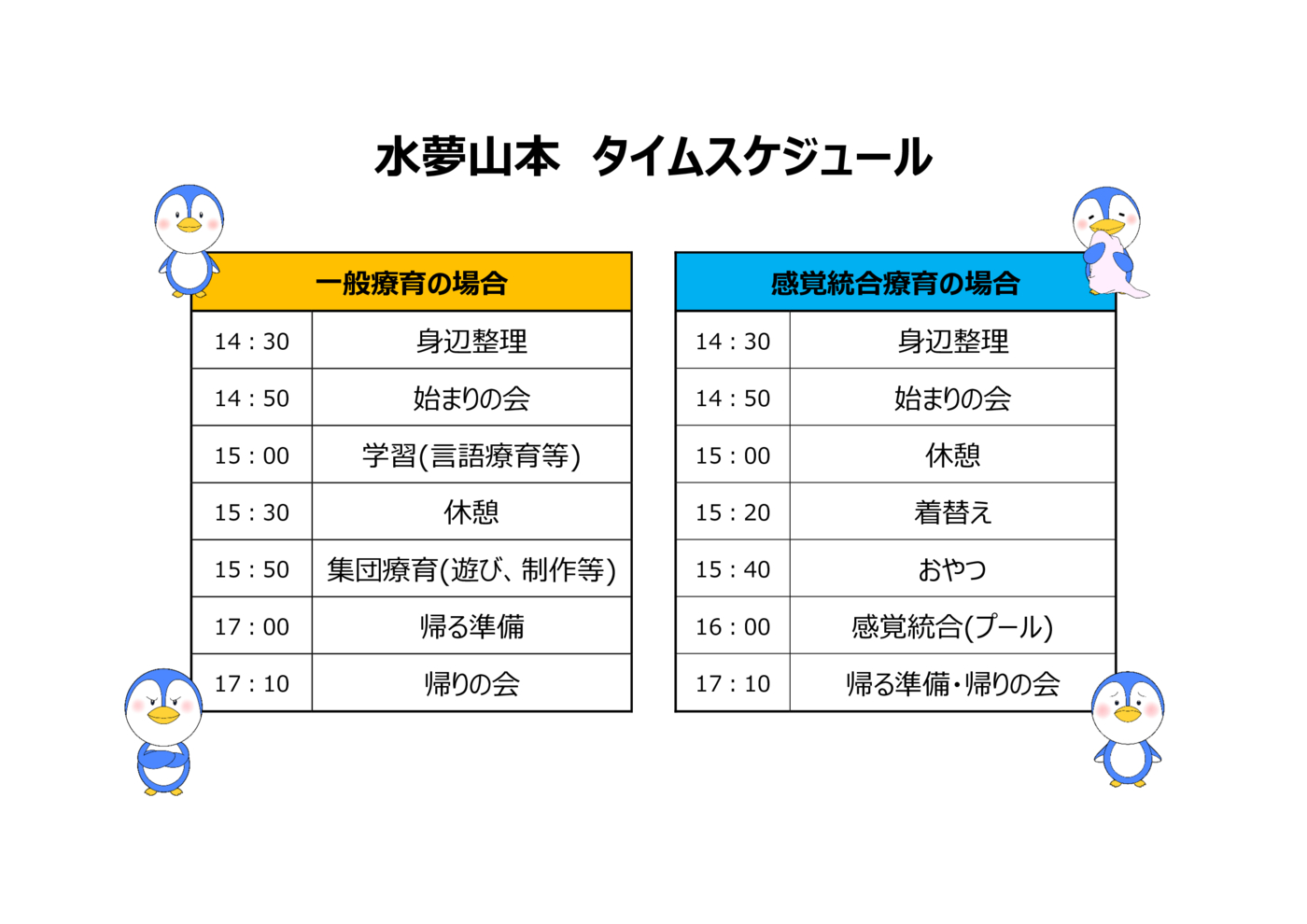 schedule_yamamoto