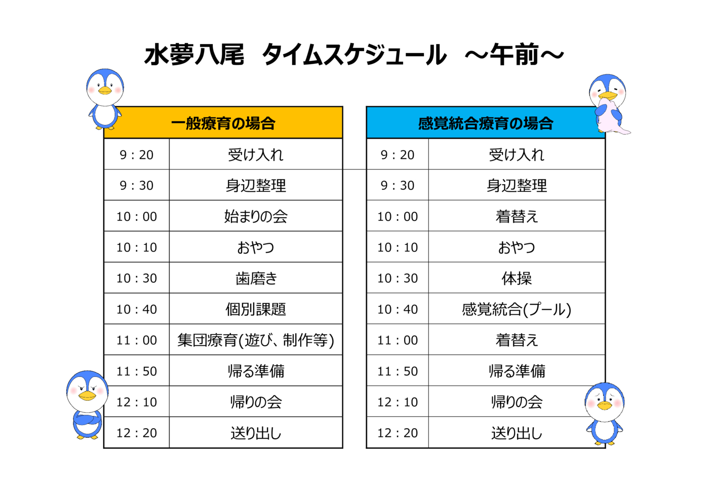 タイムスケジュール(八尾午前2024)