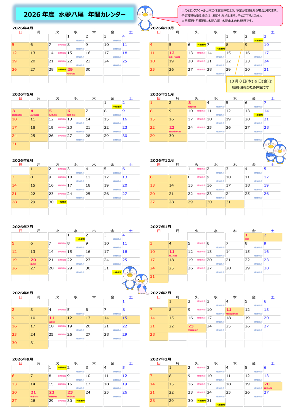 2026年間カレンダー