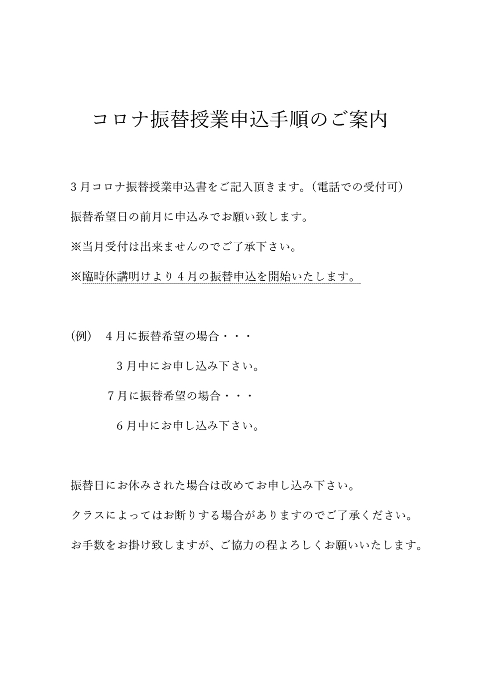 コロナ振替授業申込手順のご案内