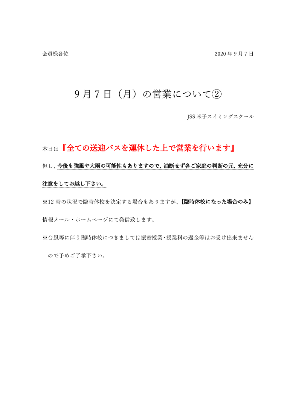 月曜日営業について②