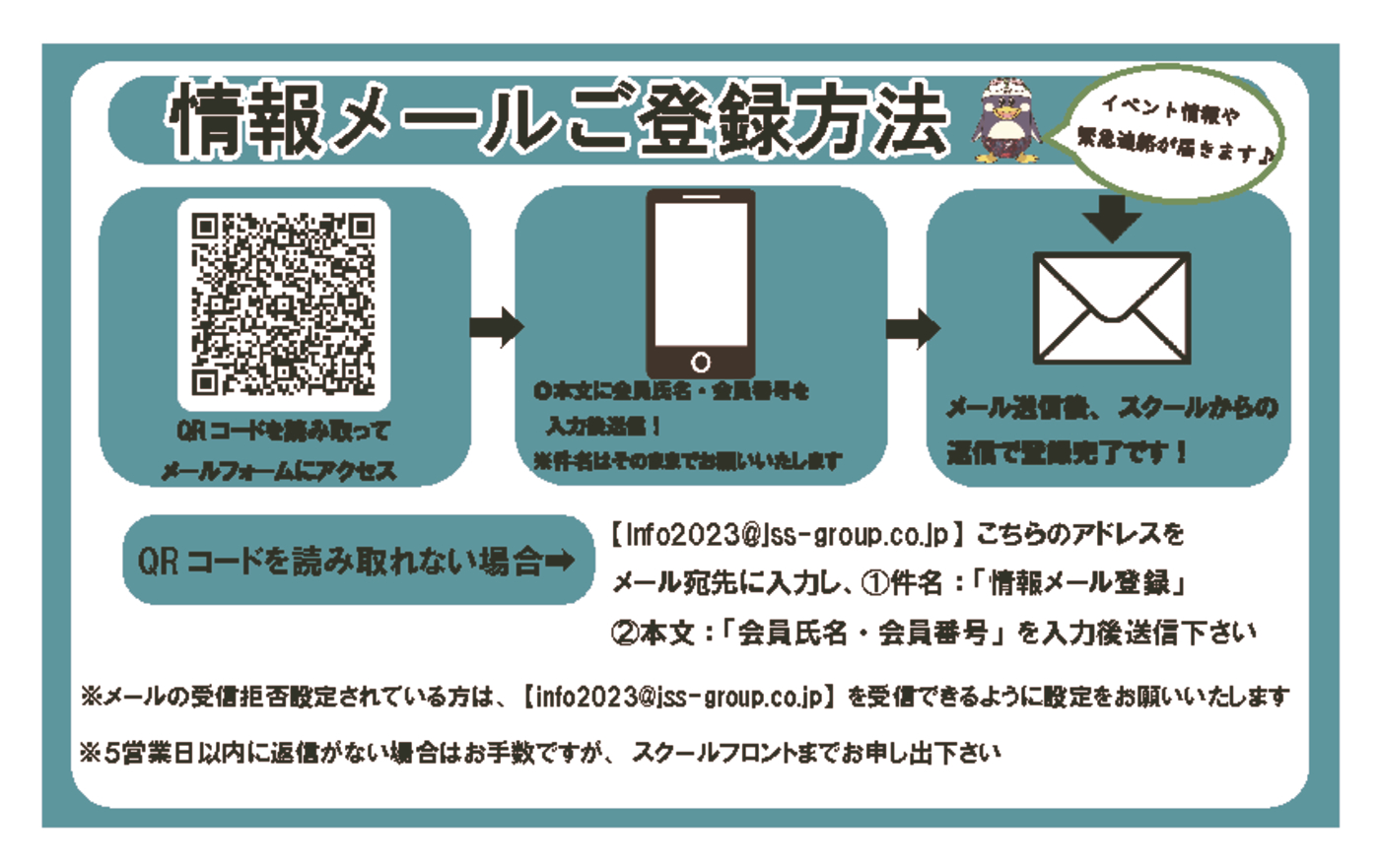 情報メール登録方法