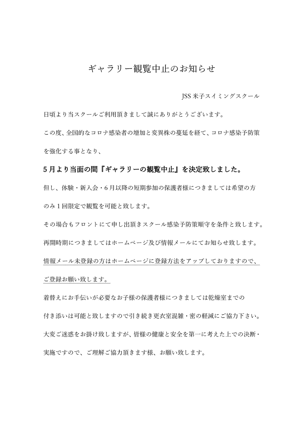 観覧中止