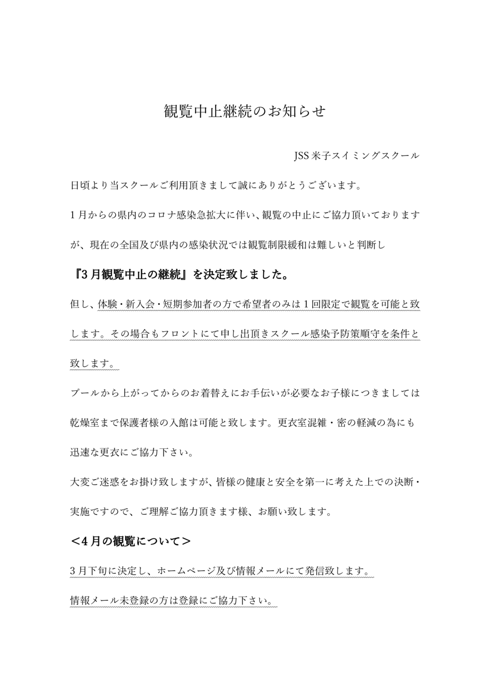 2022.2観覧中止継続