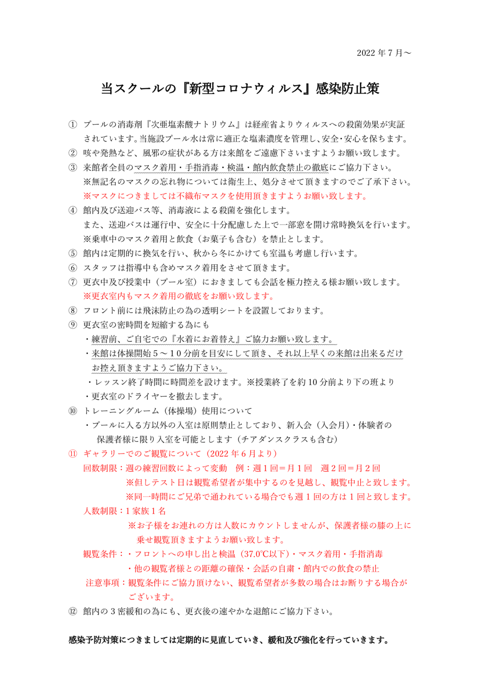 感染防止策最新(2022.7)のサムネイル