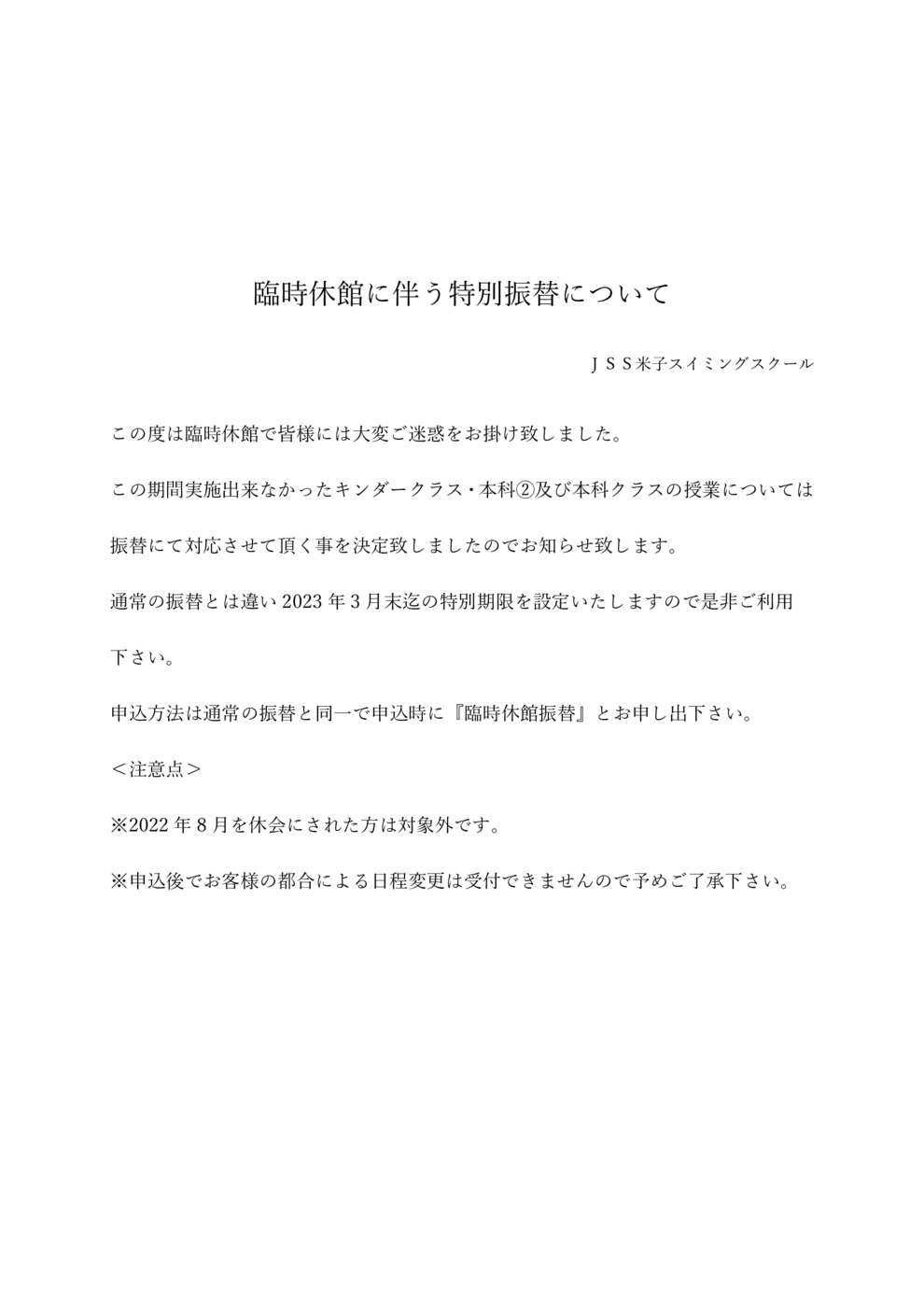 臨時休館振替ホームページ用