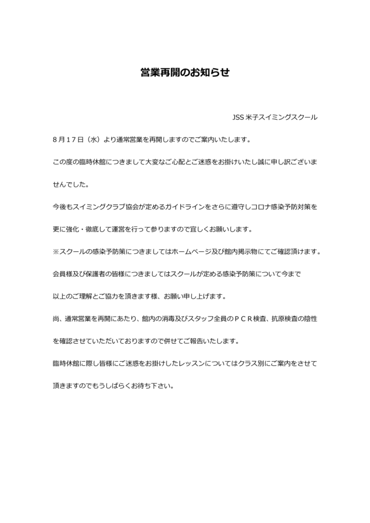 営業再開のお知らせ（2022.8.17）のサムネイル