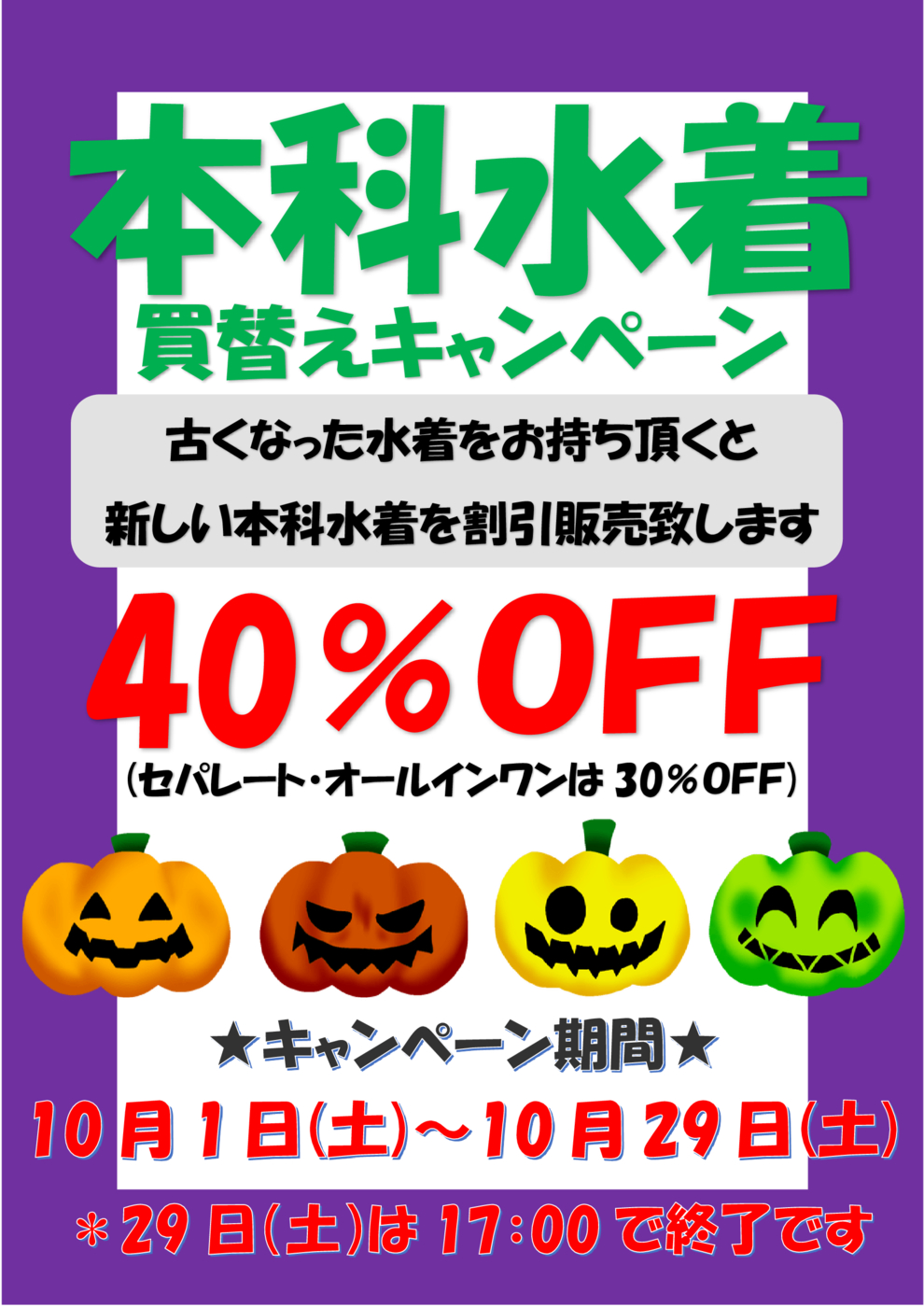 10月ハロウィン