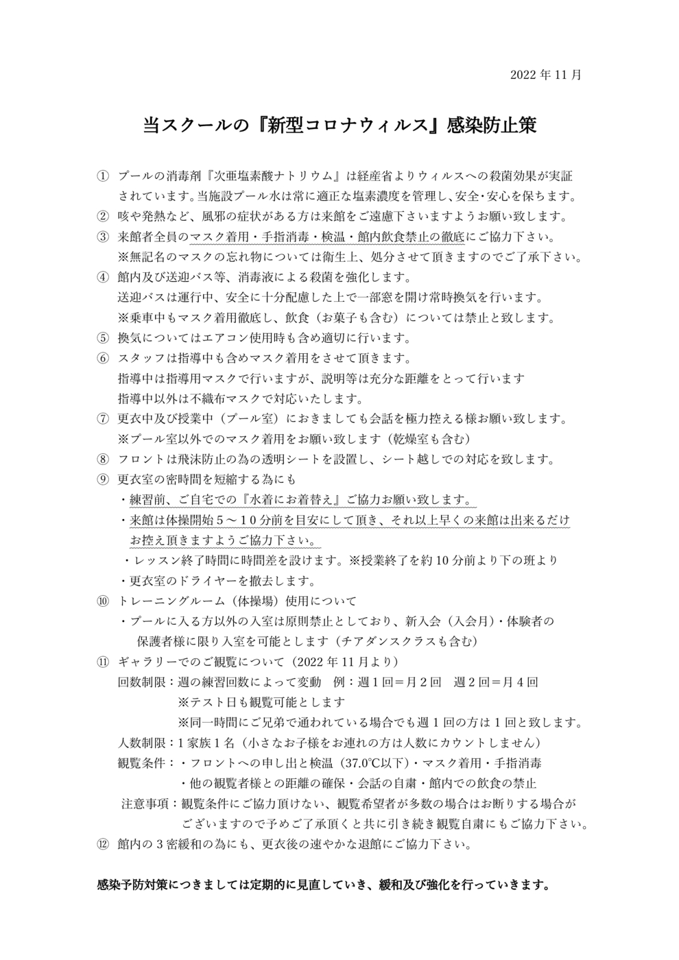 感染防止策最新(2022.11)
