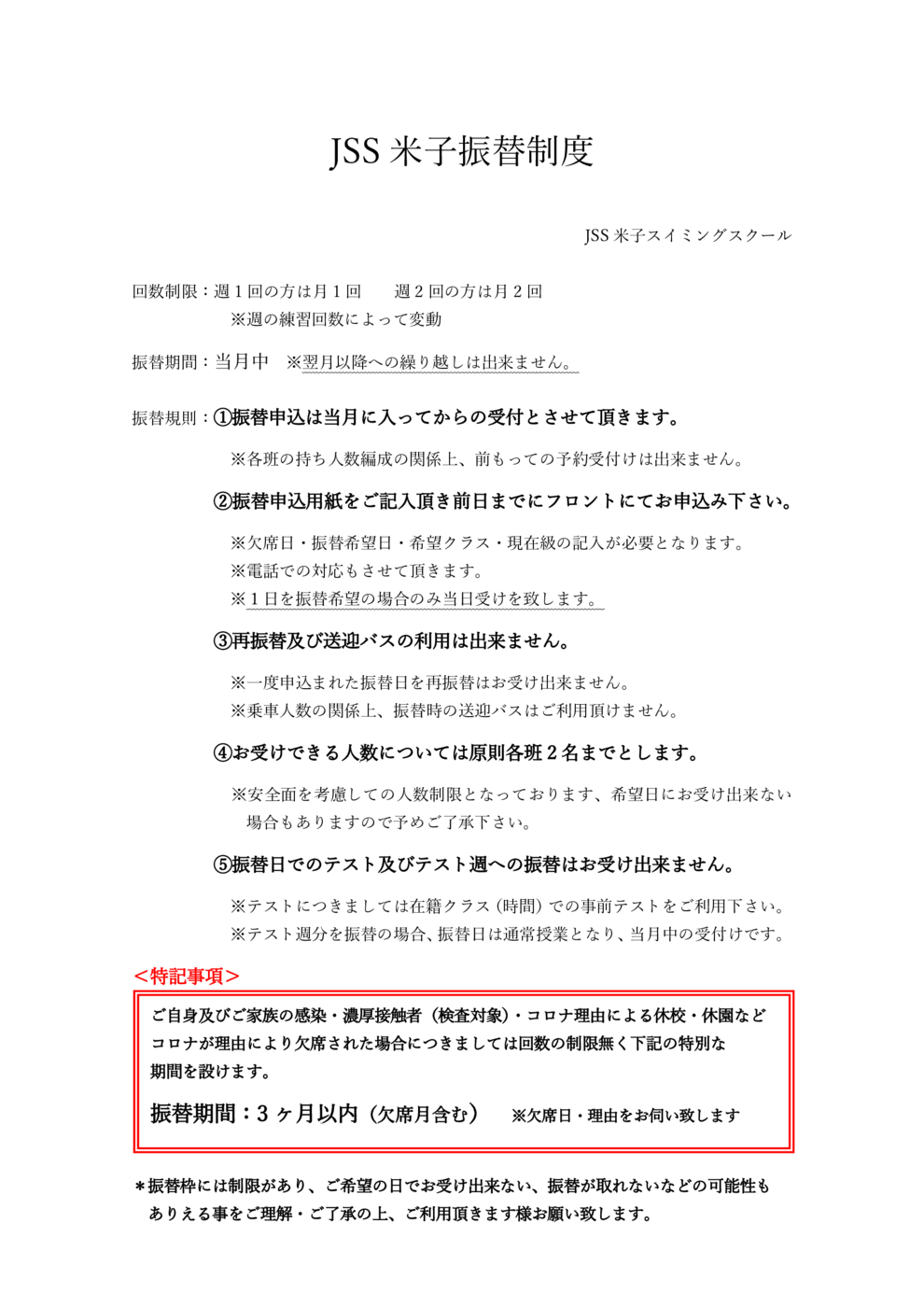 新振替規則