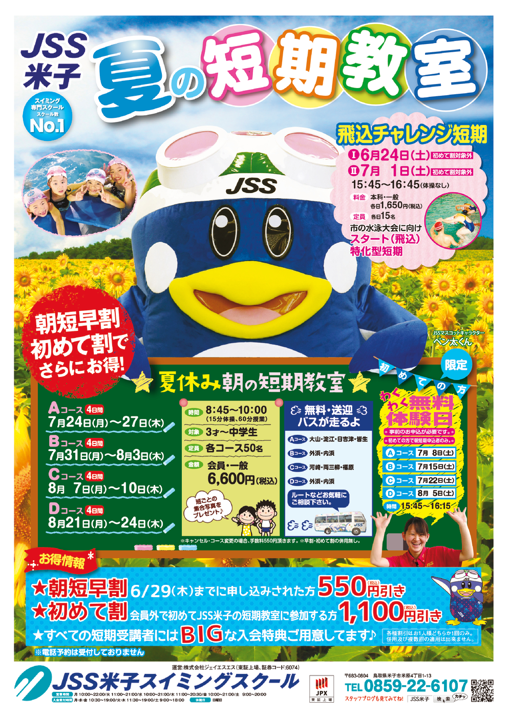 JSS米子0521表