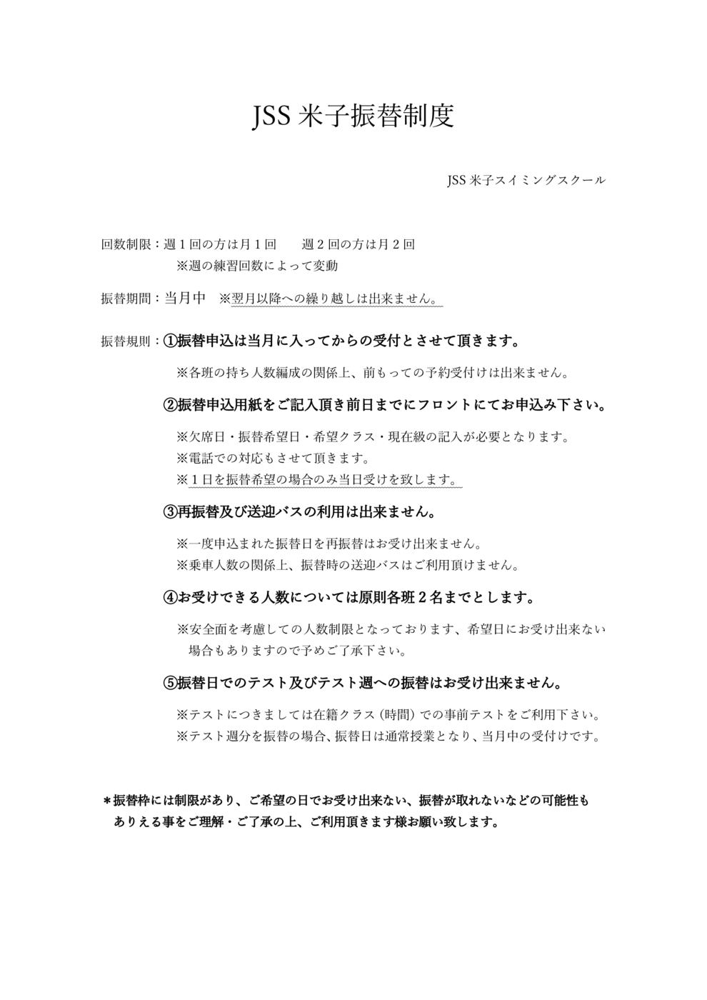 振替規約