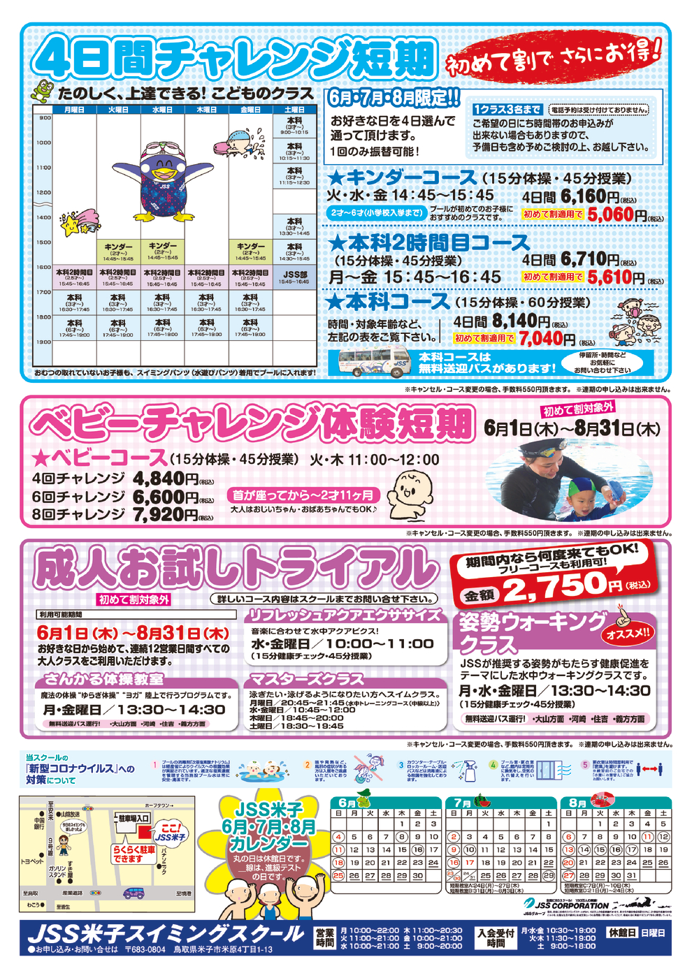 JSS米子0521ウラ