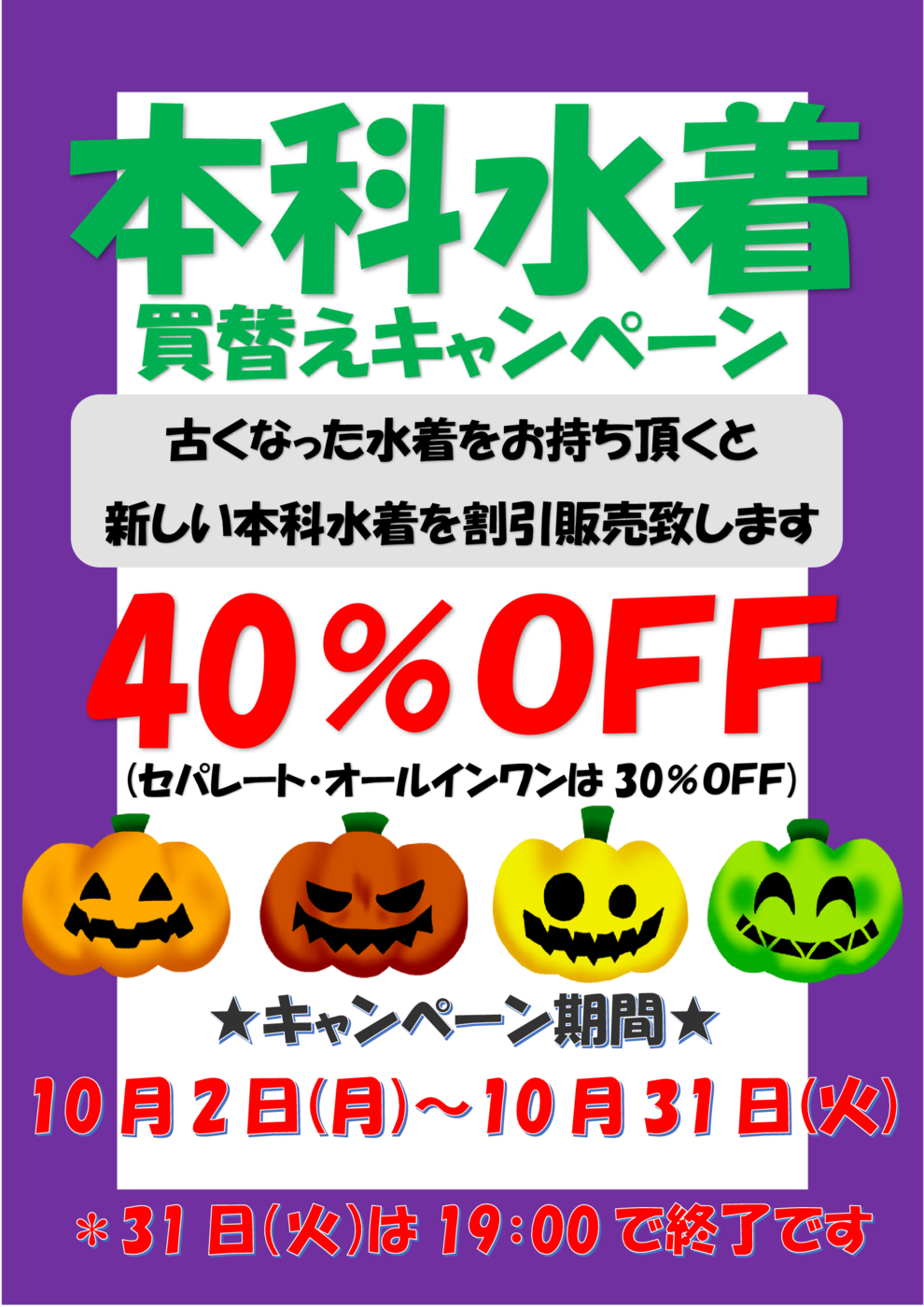 10月ハロウィン