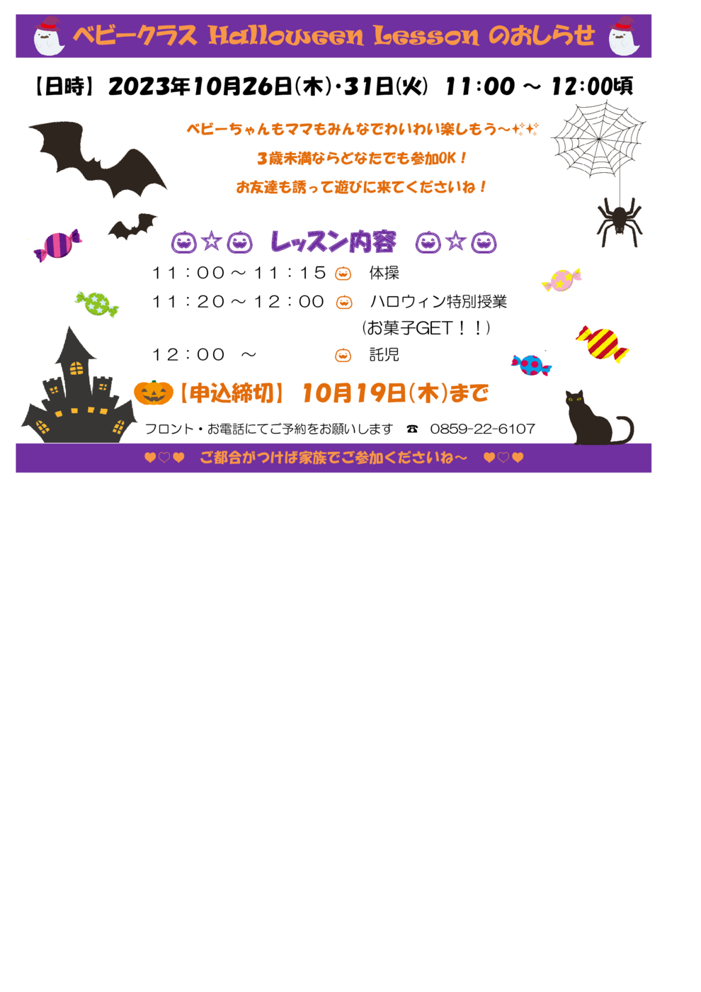 Halloweenイベント