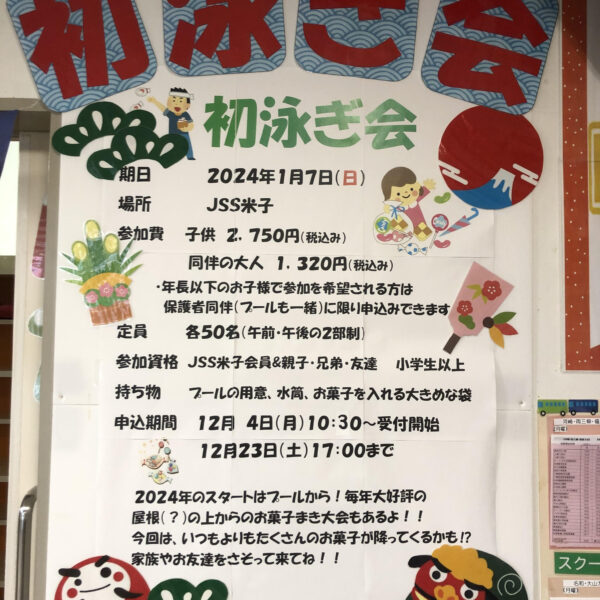 【初泳ぎ会のお知らせ】 画像