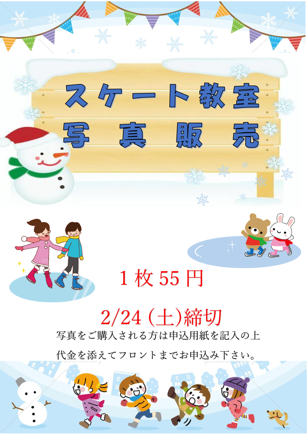 スケート写真販売ポップ