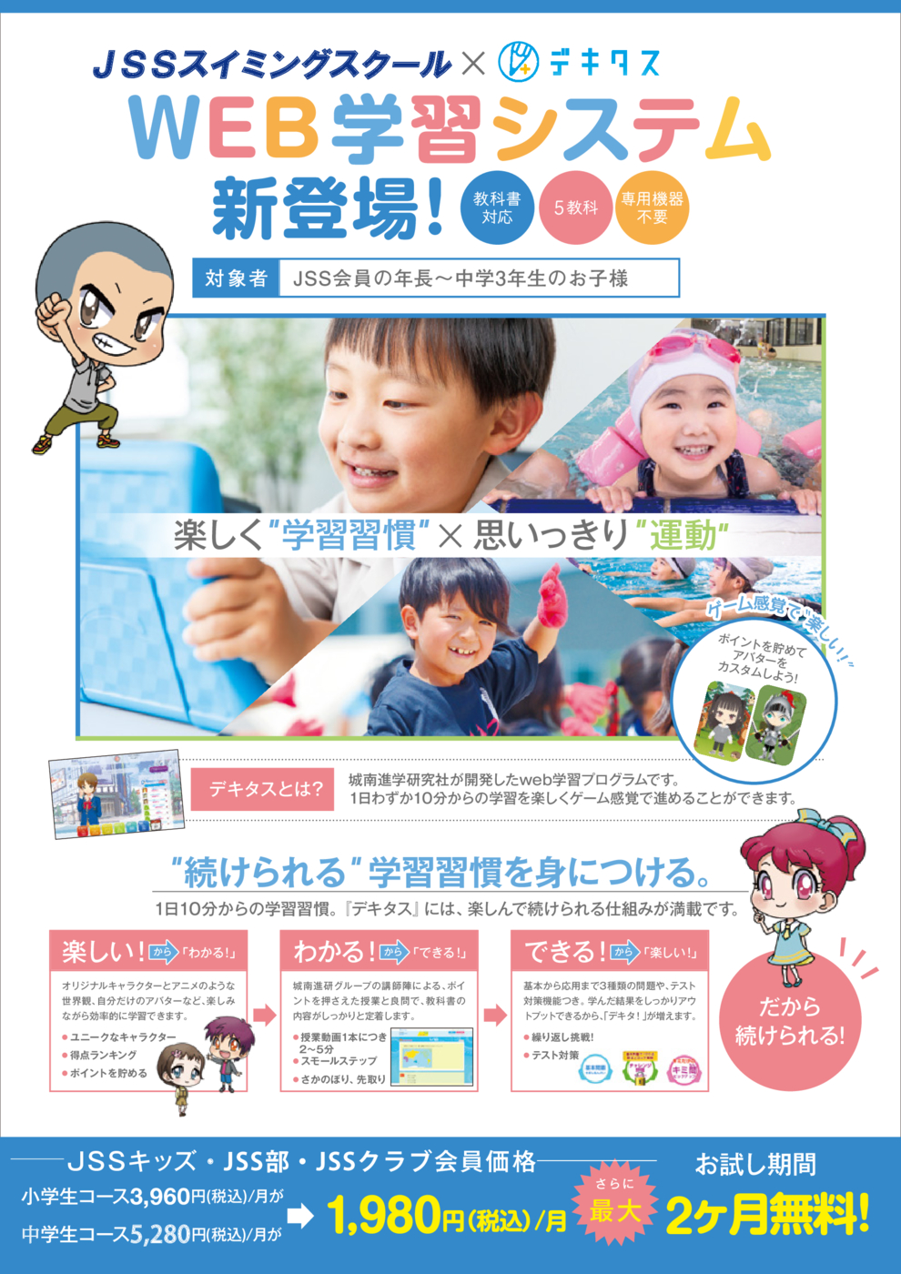JSSデキタス表（中学生プラス）