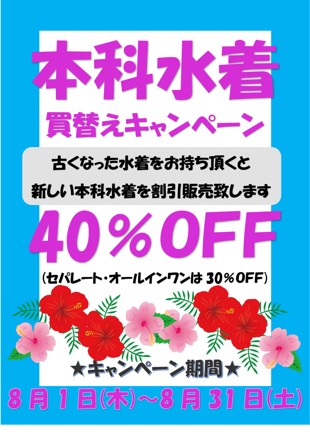 8月ハイビスカス