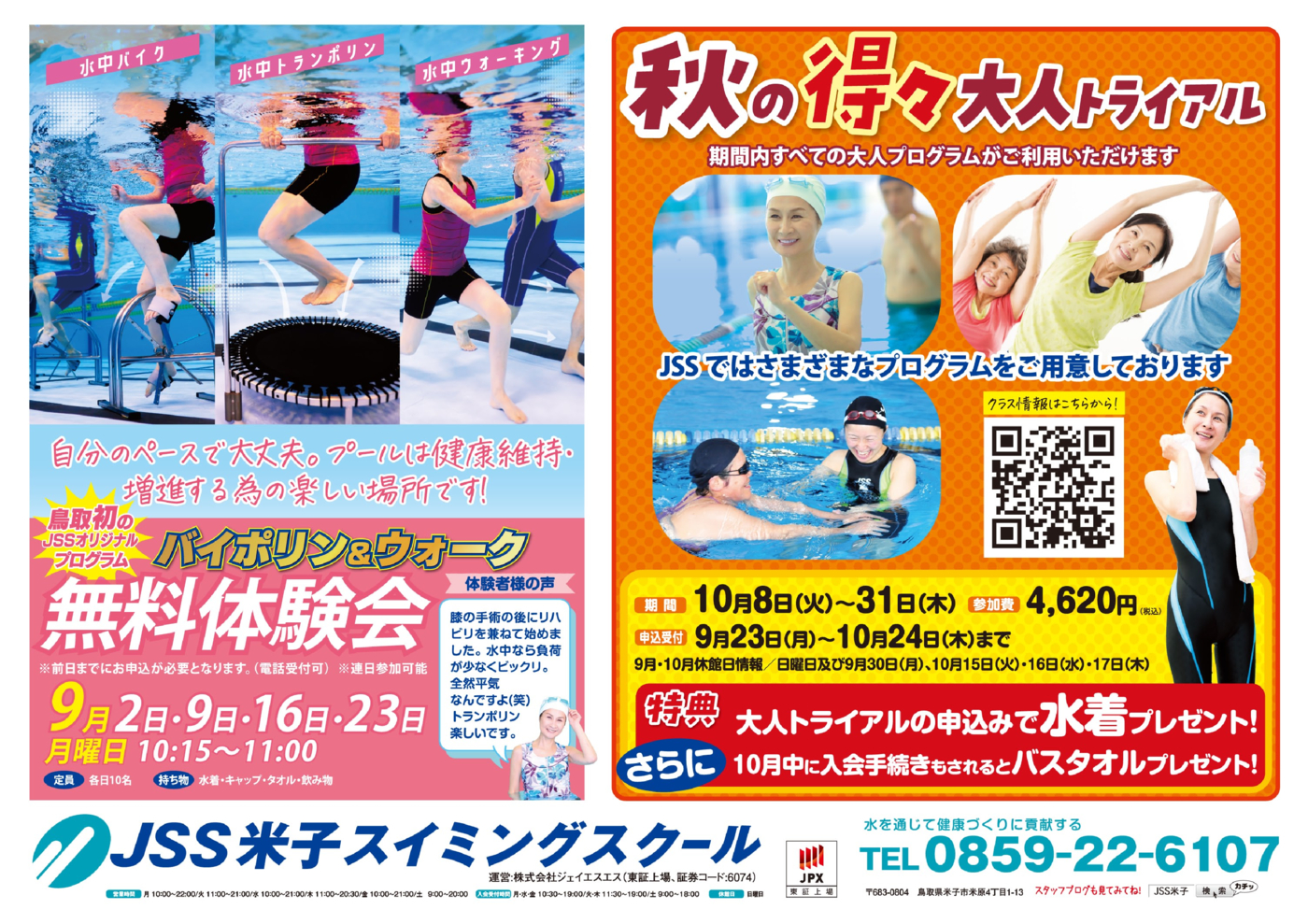 JSS米子0901ウラHP