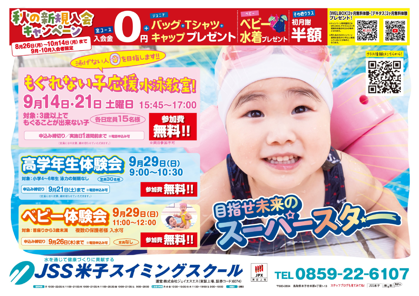 JSS米子0901表HP