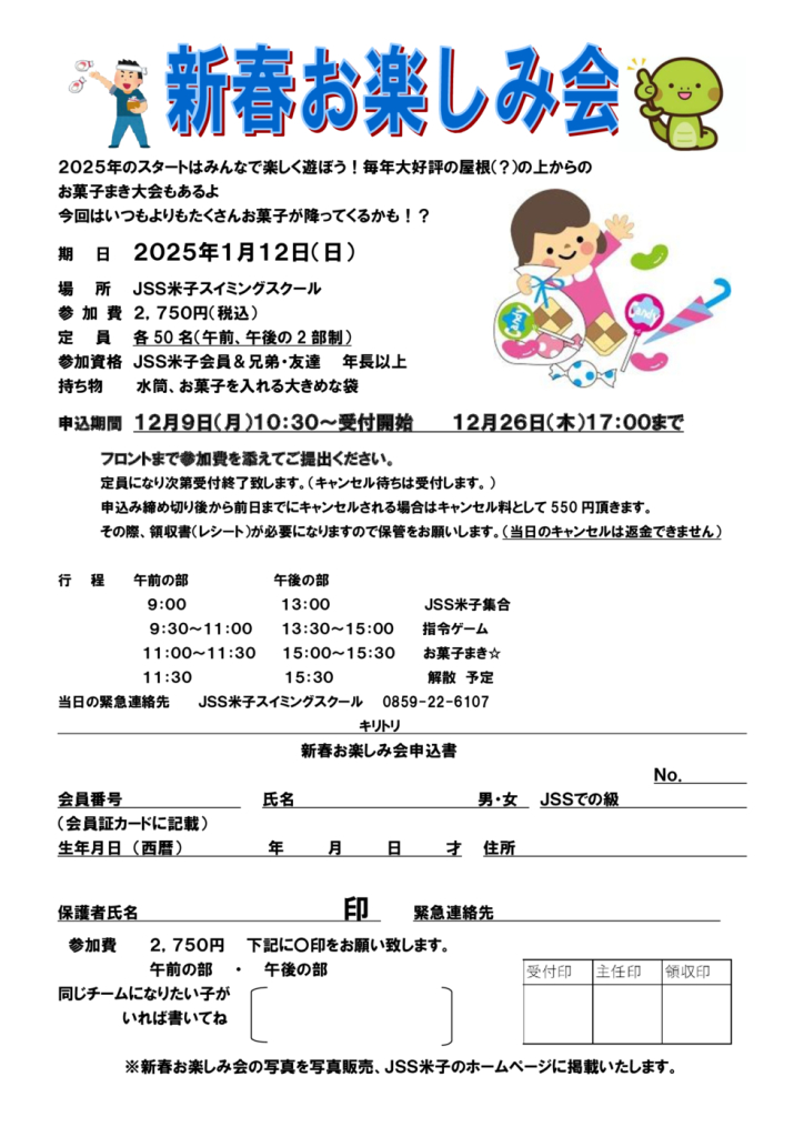 新春お楽しみ会2025チラシのサムネイル
