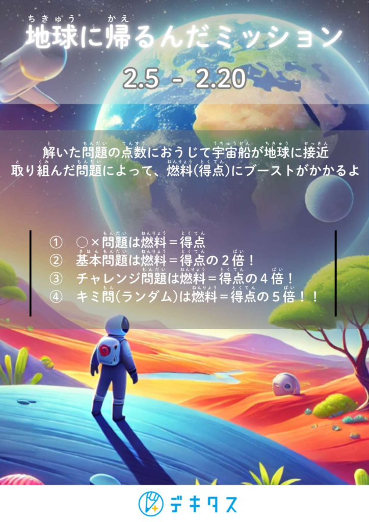 2502「地球に帰るんだミッション」のサムネイル