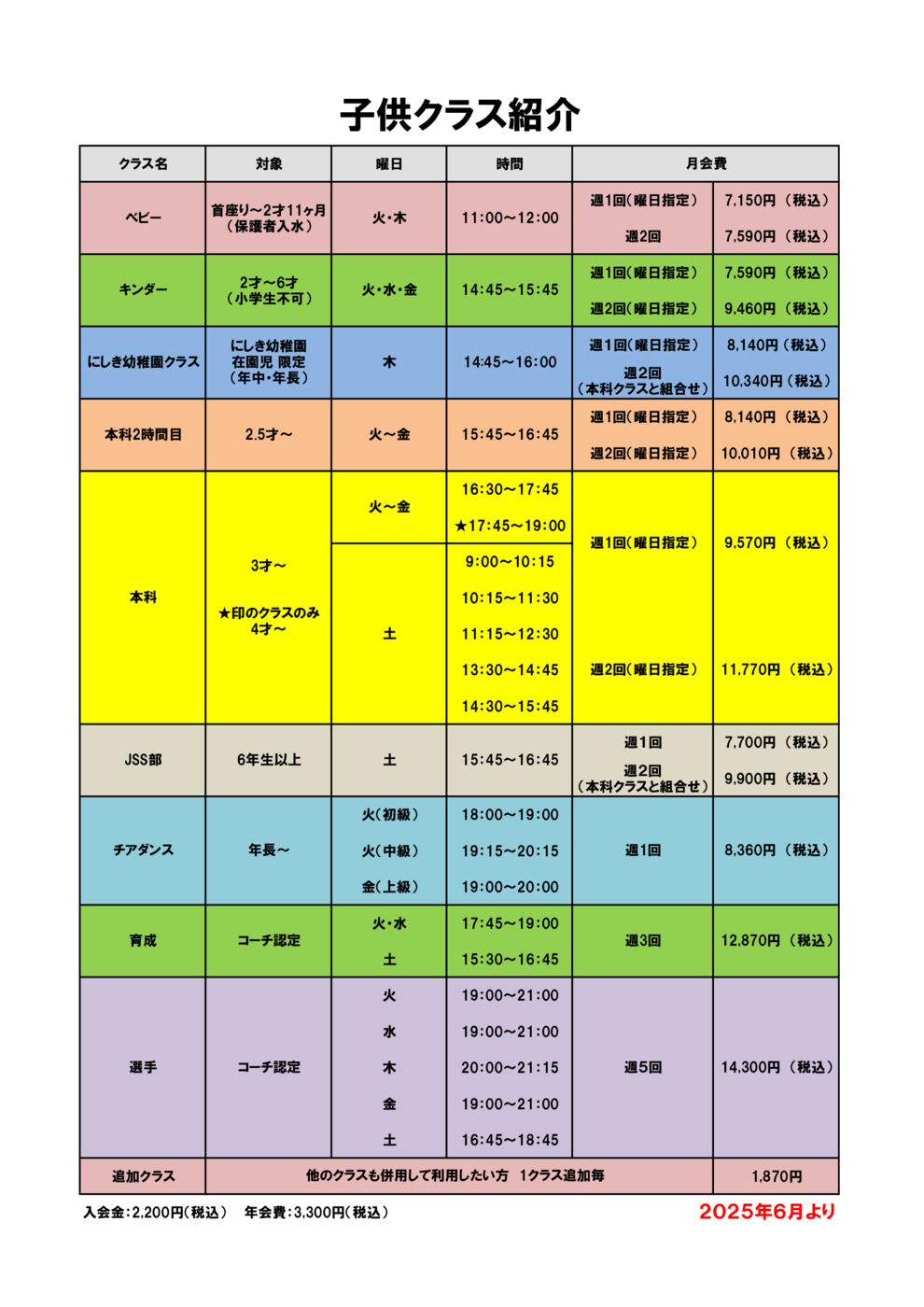2025.6新価格表(子供クラス)