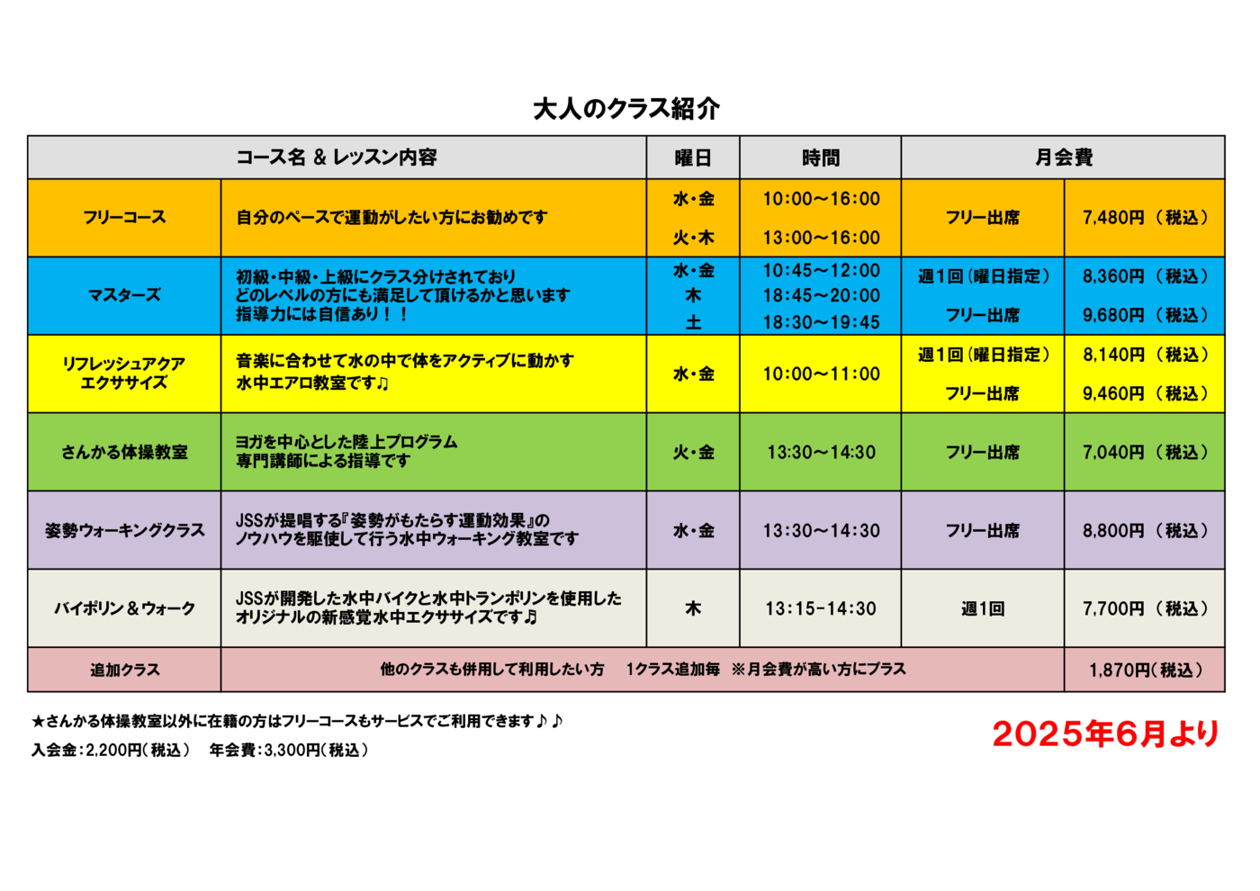 2025.6新価格表(大人クラス)
