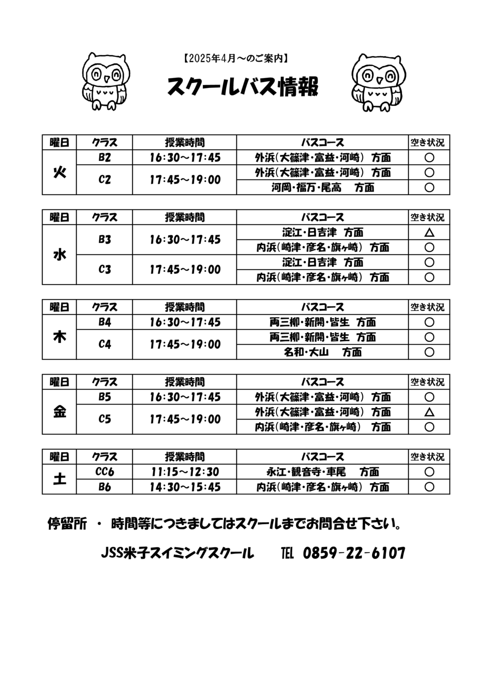 バス空き状況表(5月）Ver