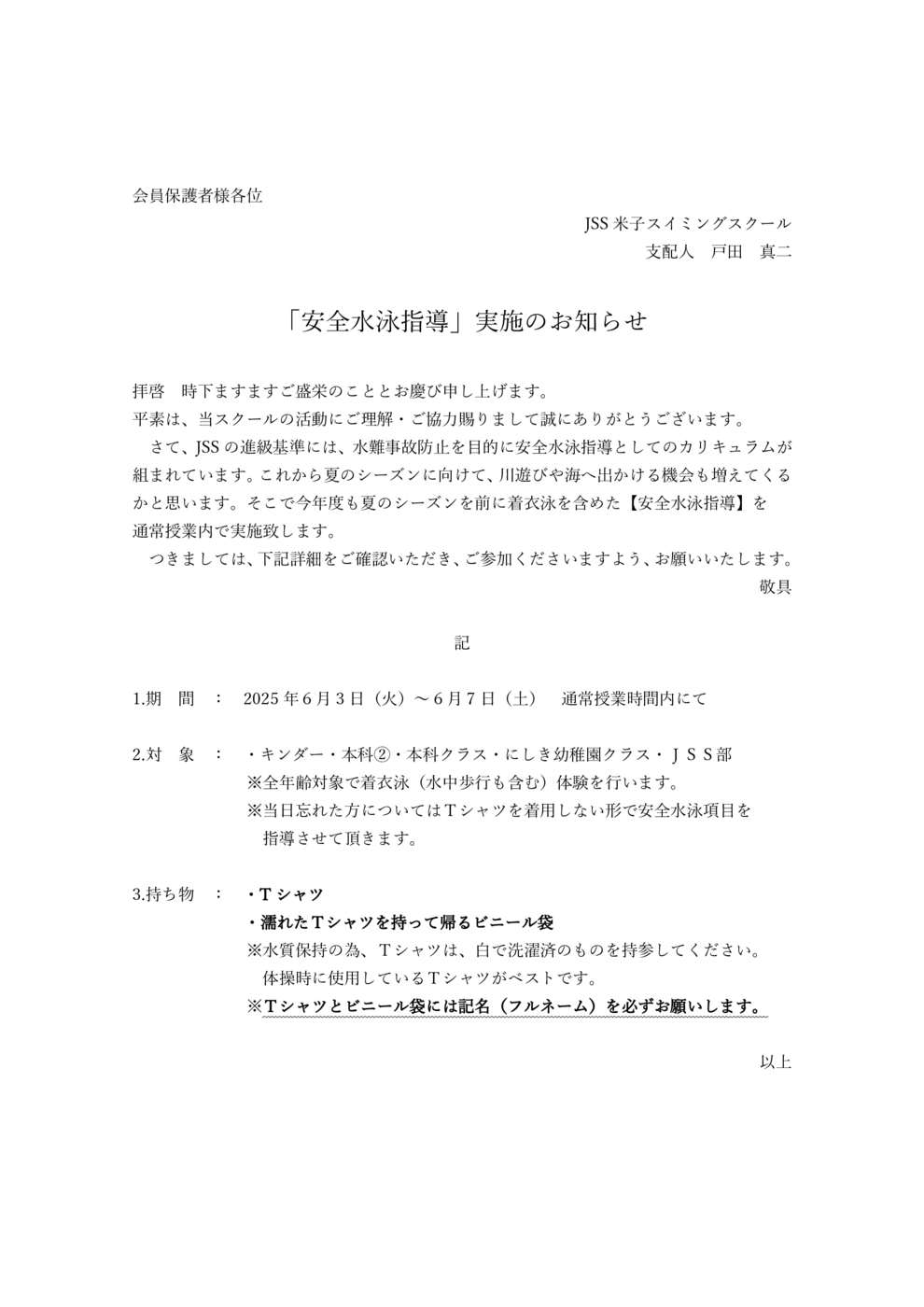 安全水泳案内おたより