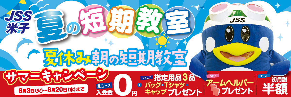 JSS米子スイミングスクール イメージ画像